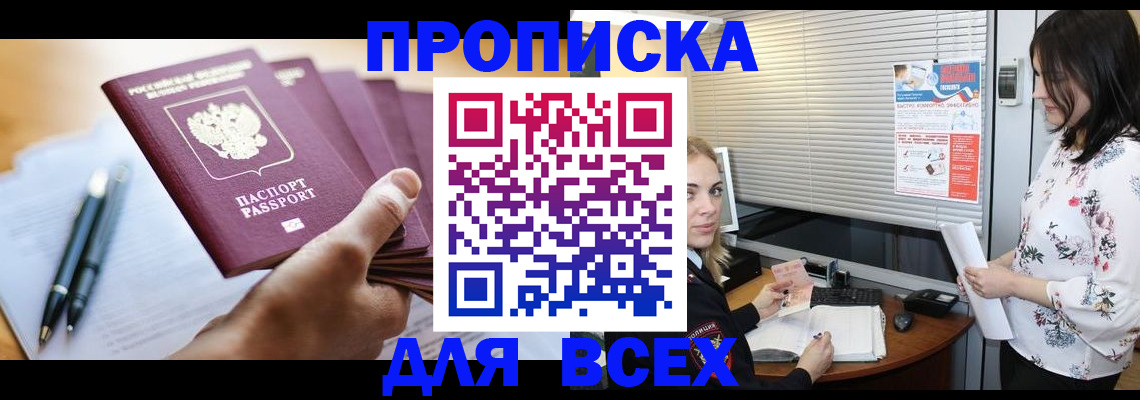 прописка от собственника в Чебаркуле
