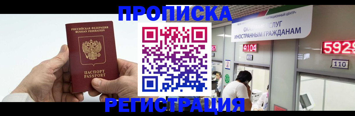 временная регистрация купить в Чебаркуле