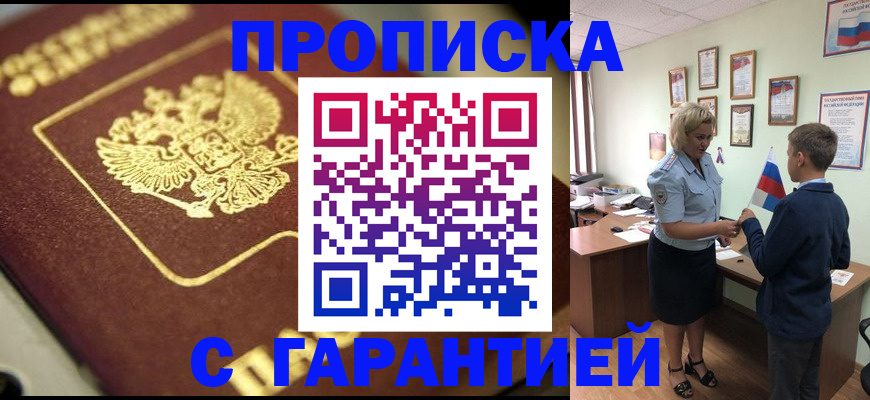 прописка от собственника в Чебаркуле