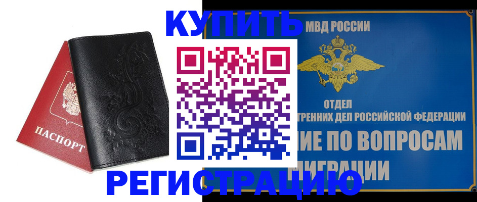временная регистрация адрес в Чебаркуле