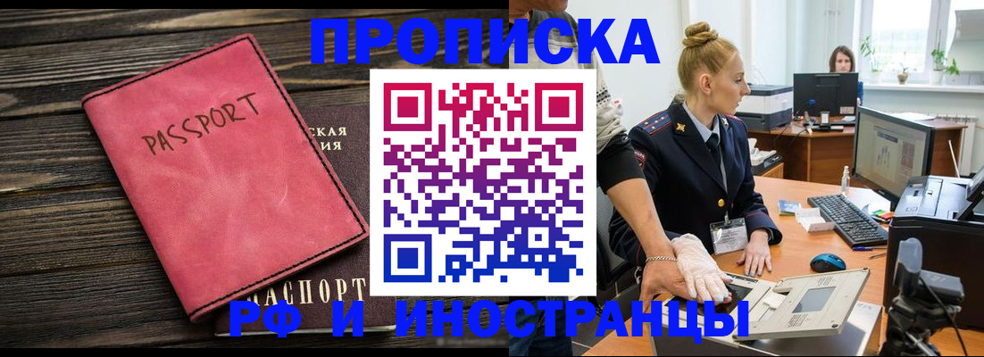 временная регистрация в Чебаркуле
