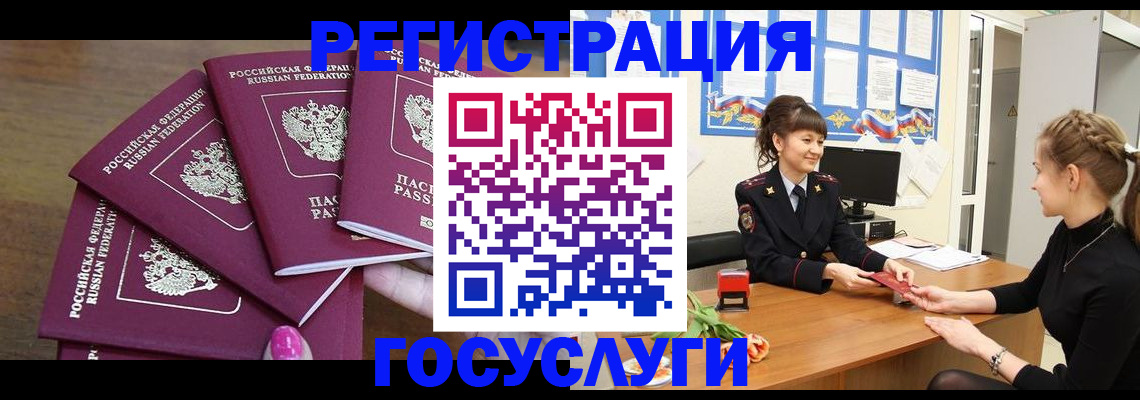 временная регистрация госуслуги в Чебаркуле